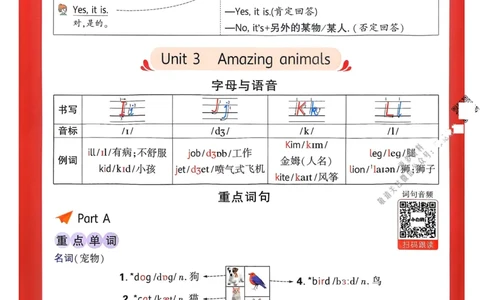 英语3年级上册：单元知识晨读晚记_2026万唯系列预习复习_2026版小学《万唯小白鸥情景题》3-6年级上册（数学、英语）（人教）_2026小白鸥人教英语思维情景题3-6上