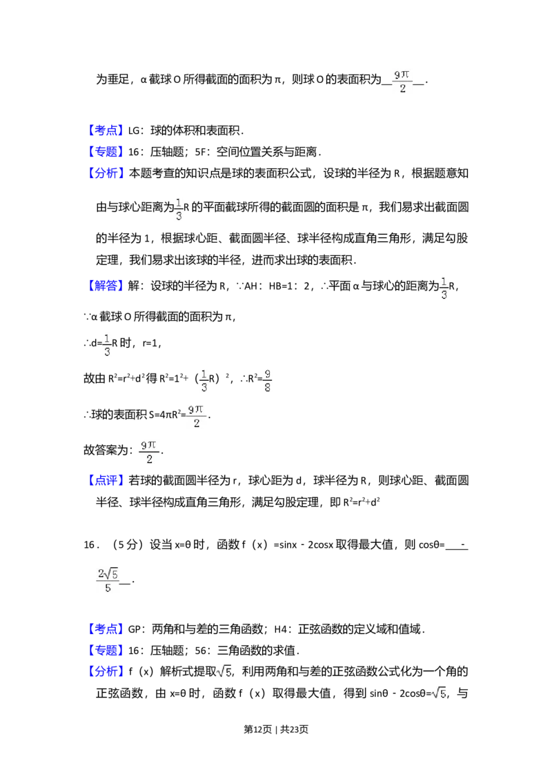 2013年高考数学试卷（文）（新课标Ⅰ）（解析卷）_1.高考2025全国各省真题+答案_01.2008-2024全国高考真题（按省份分类）_16.山西_2008-2024&middot;（山西）数学高考真题