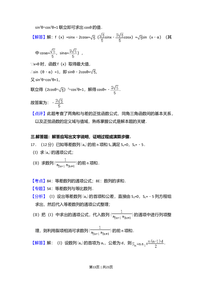 2013年高考数学试卷（文）（新课标Ⅰ）（解析卷）_1.高考2025全国各省真题+答案_01.2008-2024全国高考真题（按省份分类）_16.山西_2008-2024&middot;（山西）数学高考真题