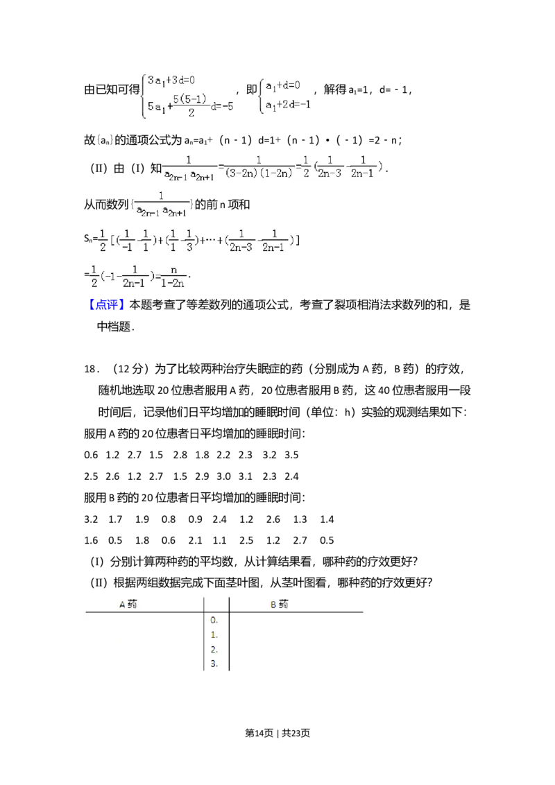 2013年高考数学试卷（文）（新课标Ⅰ）（解析卷）_1.高考2025全国各省真题+答案_01.2008-2024全国高考真题（按省份分类）_16.山西_2008-2024&middot;（山西）数学高考真题