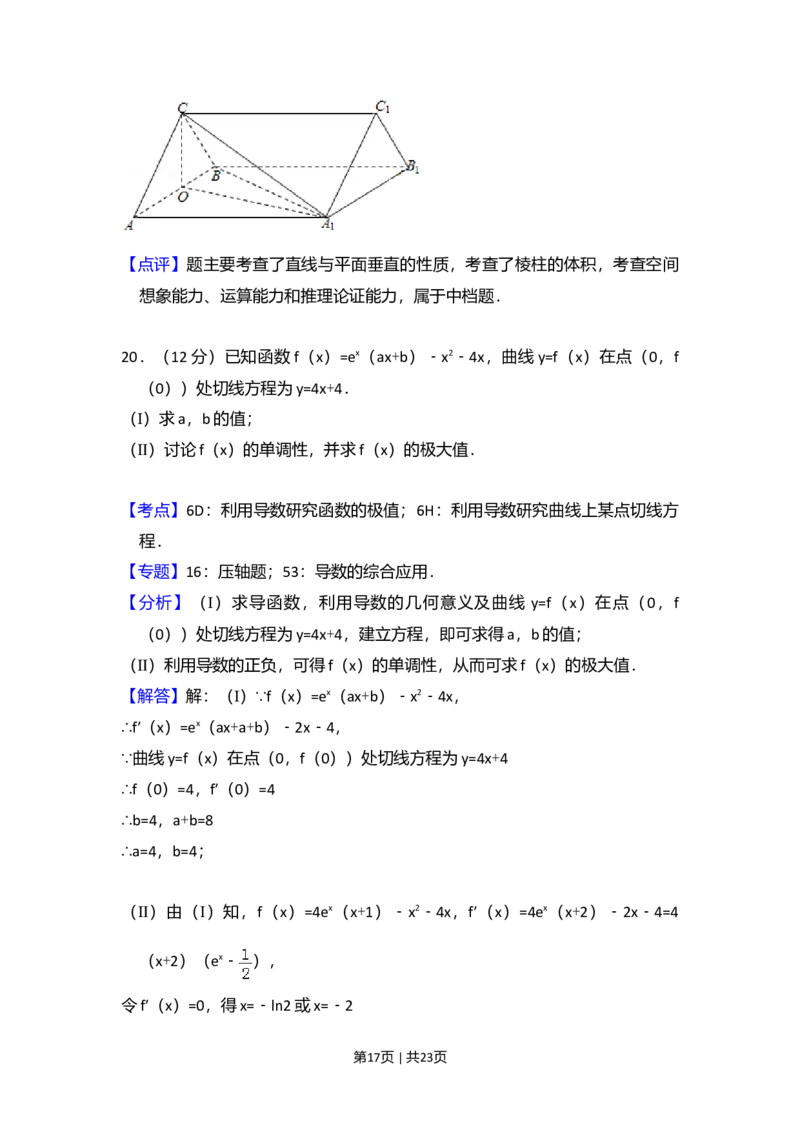 2013年高考数学试卷（文）（新课标Ⅰ）（解析卷）_1.高考2025全国各省真题+答案_01.2008-2024全国高考真题（按省份分类）_16.山西_2008-2024&middot;（山西）数学高考真题