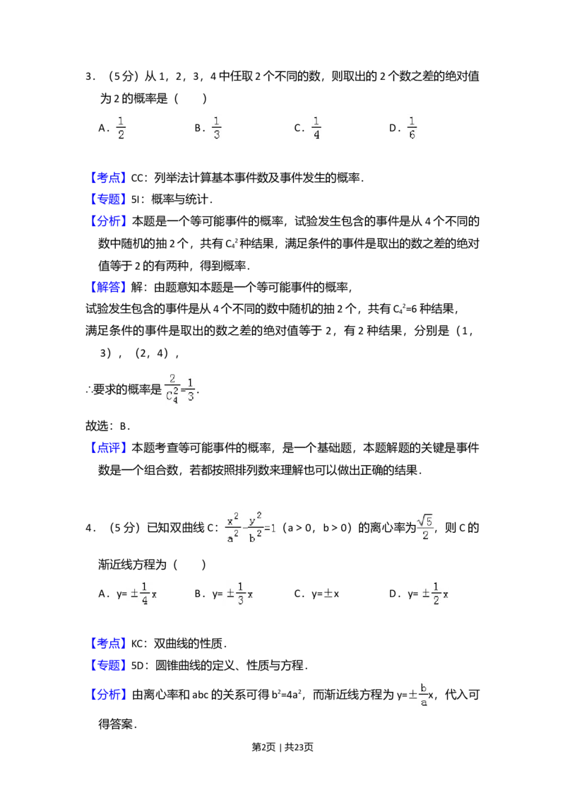 2013年高考数学试卷（文）（新课标Ⅰ）（解析卷）_1.高考2025全国各省真题+答案_01.2008-2024全国高考真题（按省份分类）_16.山西_2008-2024&middot;（山西）数学高考真题
