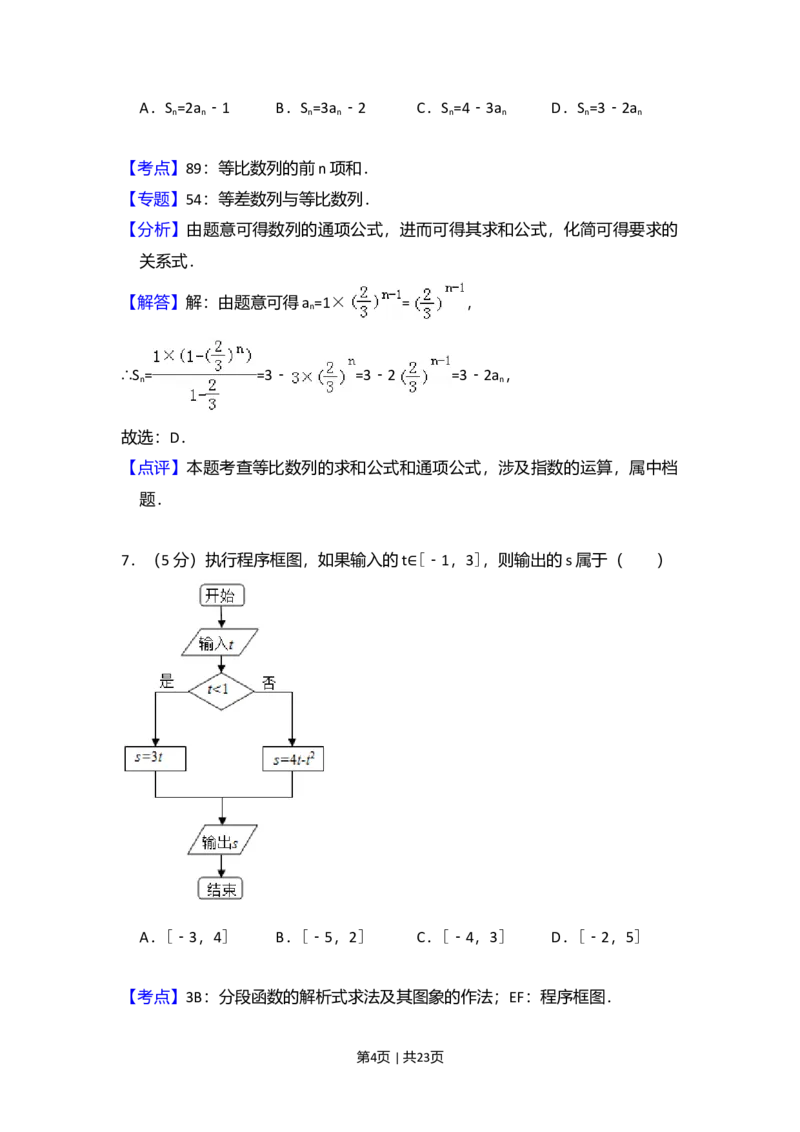 2013年高考数学试卷（文）（新课标Ⅰ）（解析卷）_1.高考2025全国各省真题+答案_01.2008-2024全国高考真题（按省份分类）_16.山西_2008-2024&middot;（山西）数学高考真题