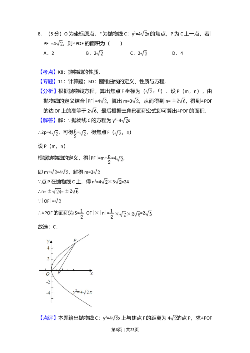 2013年高考数学试卷（文）（新课标Ⅰ）（解析卷）_1.高考2025全国各省真题+答案_01.2008-2024全国高考真题（按省份分类）_16.山西_2008-2024&middot;（山西）数学高考真题