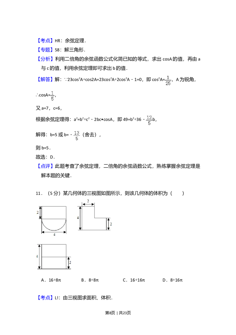 2013年高考数学试卷（文）（新课标Ⅰ）（解析卷）_1.高考2025全国各省真题+答案_01.2008-2024全国高考真题（按省份分类）_16.山西_2008-2024&middot;（山西）数学高考真题