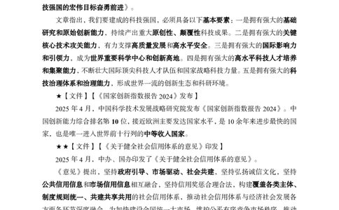 4月上月半消化清单（第5页起）_2026考公资料_（11）小黑（离职去上岸村了）_公基时政政治理论小黑合集（2024+2025）_时政2025中公小黑全年时政_03.改版后-2025年月半时政讲练_讲义