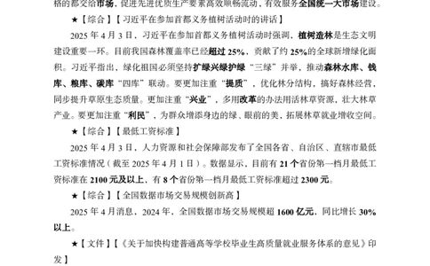 4月上月半消化清单（第5页起）_2026考公资料_（11）小黑（离职去上岸村了）_公基时政政治理论小黑合集（2024+2025）_时政2025中公小黑全年时政_03.改版后-2025年月半时政讲练_讲义