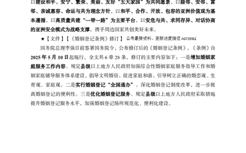 4月上月半消化清单（第5页起）_2026考公资料_（11）小黑（离职去上岸村了）_公基时政政治理论小黑合集（2024+2025）_时政2025中公小黑全年时政_03.改版后-2025年月半时政讲练_讲义