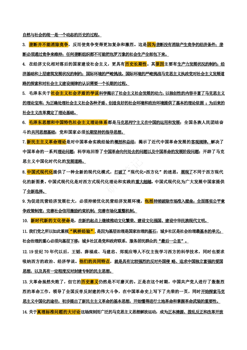 肖四第1套帽子题_Password_Removed_2026考公资料_（49）政治理论合集_政治理论合集_2025考研政治pdf（笔记）_肖秀荣考研政治_24肖秀荣_2024肖四浓缩背诵笔记_研灵_肖四资料+笔记