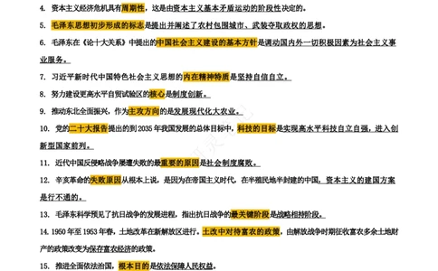 肖四第1套帽子题_Password_Removed_2026考公资料_（49）政治理论合集_政治理论合集_2025考研政治pdf（笔记）_肖秀荣考研政治_24肖秀荣_2024肖四浓缩背诵笔记_研灵_肖四资料+笔记