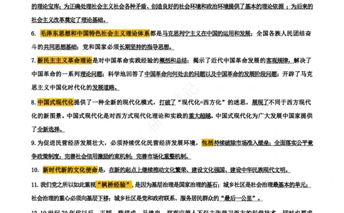 肖四第1套帽子题_Password_Removed_2026考公资料_（49）政治理论合集_政治理论合集_2025考研政治pdf（笔记）_肖秀荣考研政治_24肖秀荣_2024肖四浓缩背诵笔记_研灵_肖四资料+笔记