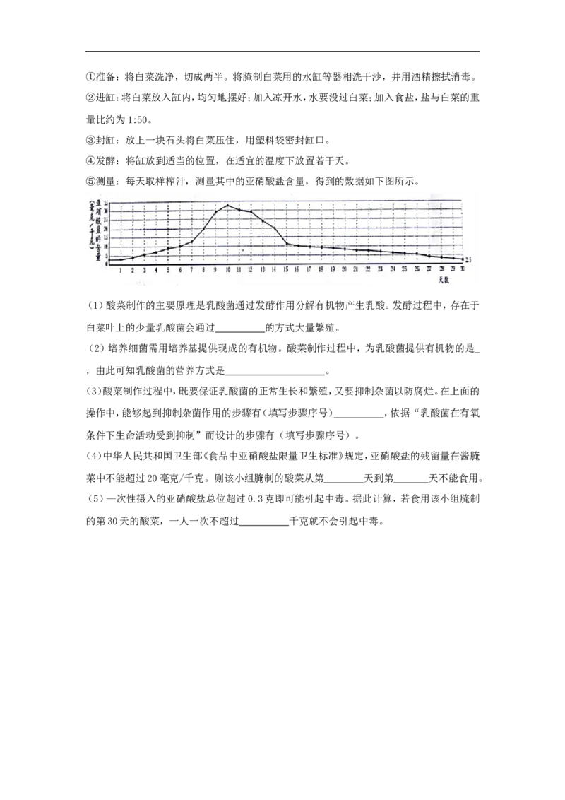 2018年威海市中考生物试题及答案_中考真题_8.生物中考真题2015-2024年_地区卷_山东省_山东威海生物12-20