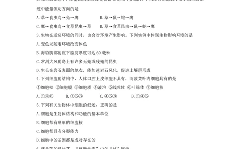 2018年威海市中考生物试题及答案_中考真题_8.生物中考真题2015-2024年_地区卷_山东省_山东威海生物12-20