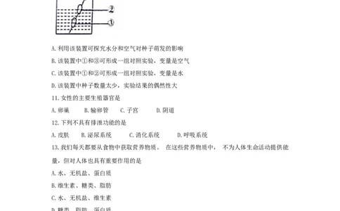 2018年威海市中考生物试题及答案_中考真题_8.生物中考真题2015-2024年_地区卷_山东省_山东威海生物12-20
