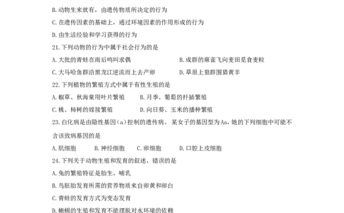 2018年威海市中考生物试题及答案_中考真题_8.生物中考真题2015-2024年_地区卷_山东省_山东威海生物12-20
