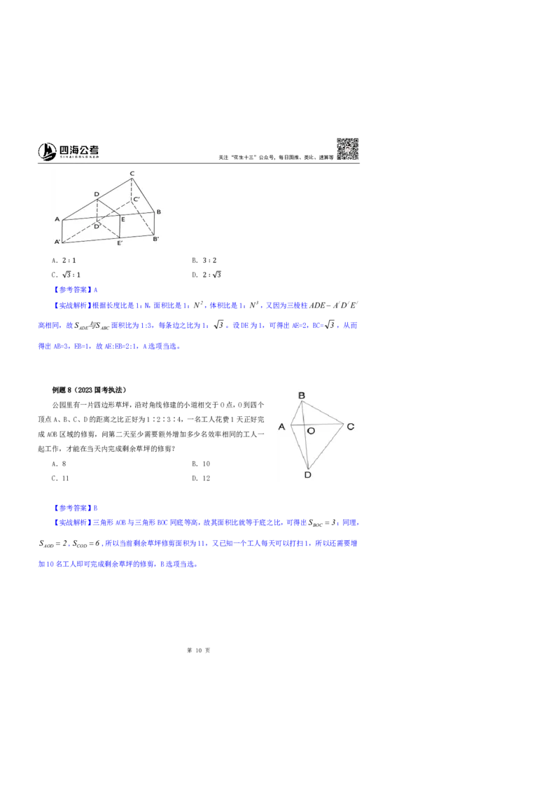 花生十三24下半年数量关系第十一讲随堂笔记_2026考公资料_花生十三合集_旗舰班-省考2025花生十三省考系统班（花生行测+飞扬申论）⭐_行测2025花生省考系统班_笔记