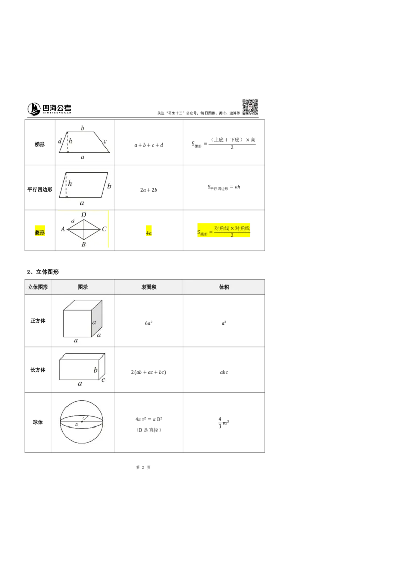 花生十三24下半年数量关系第十一讲随堂笔记_2026考公资料_花生十三合集_旗舰班-省考2025花生十三省考系统班（花生行测+飞扬申论）⭐_行测2025花生省考系统班_笔记