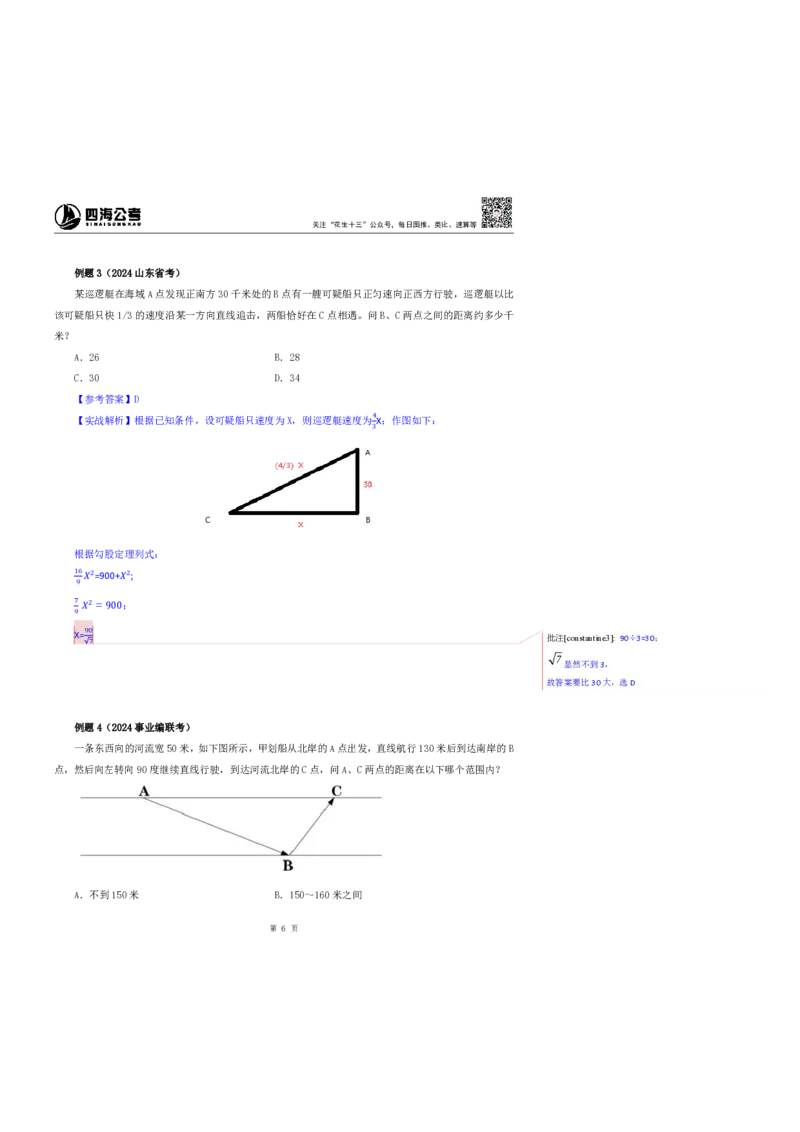 花生十三24下半年数量关系第十一讲随堂笔记_2026考公资料_花生十三合集_旗舰班-省考2025花生十三省考系统班（花生行测+飞扬申论）⭐_行测2025花生省考系统班_笔记