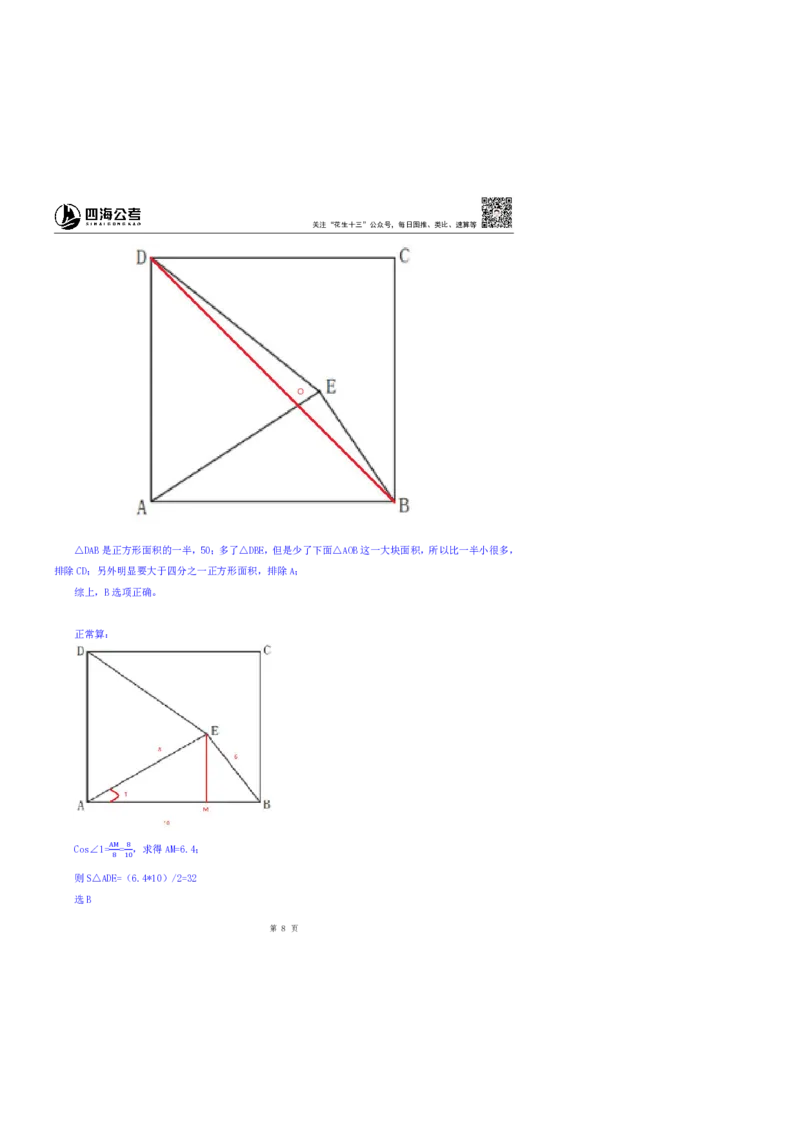 花生十三24下半年数量关系第十一讲随堂笔记_2026考公资料_花生十三合集_旗舰班-省考2025花生十三省考系统班（花生行测+飞扬申论）⭐_行测2025花生省考系统班_笔记