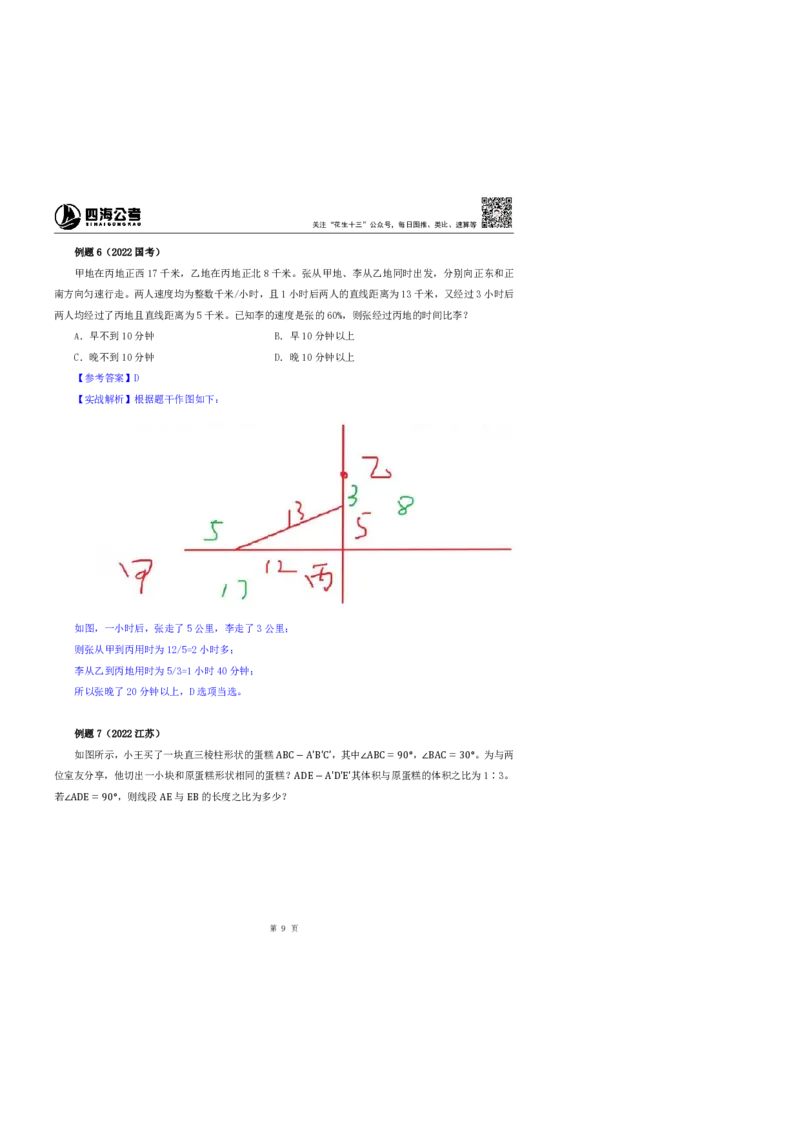 花生十三24下半年数量关系第十一讲随堂笔记_2026考公资料_花生十三合集_旗舰班-省考2025花生十三省考系统班（花生行测+飞扬申论）⭐_行测2025花生省考系统班_笔记