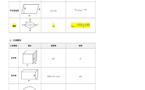 花生十三24下半年数量关系第十一讲随堂笔记_2026考公资料_花生十三合集_旗舰班-省考2025花生十三省考系统班（花生行测+飞扬申论）⭐_行测2025花生省考系统班_笔记