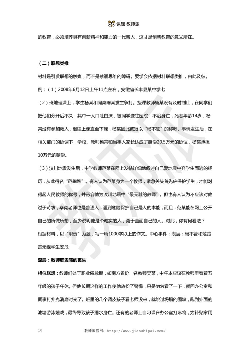 作文万能模板+高分作文范例（议论文）2_4-教培资料-26年最新资料-同步更新_初中高中教资_2025上中学教资笔试_062025上教资笔试考前冲刺汇总_03、作文素材_作文素材补充(1)