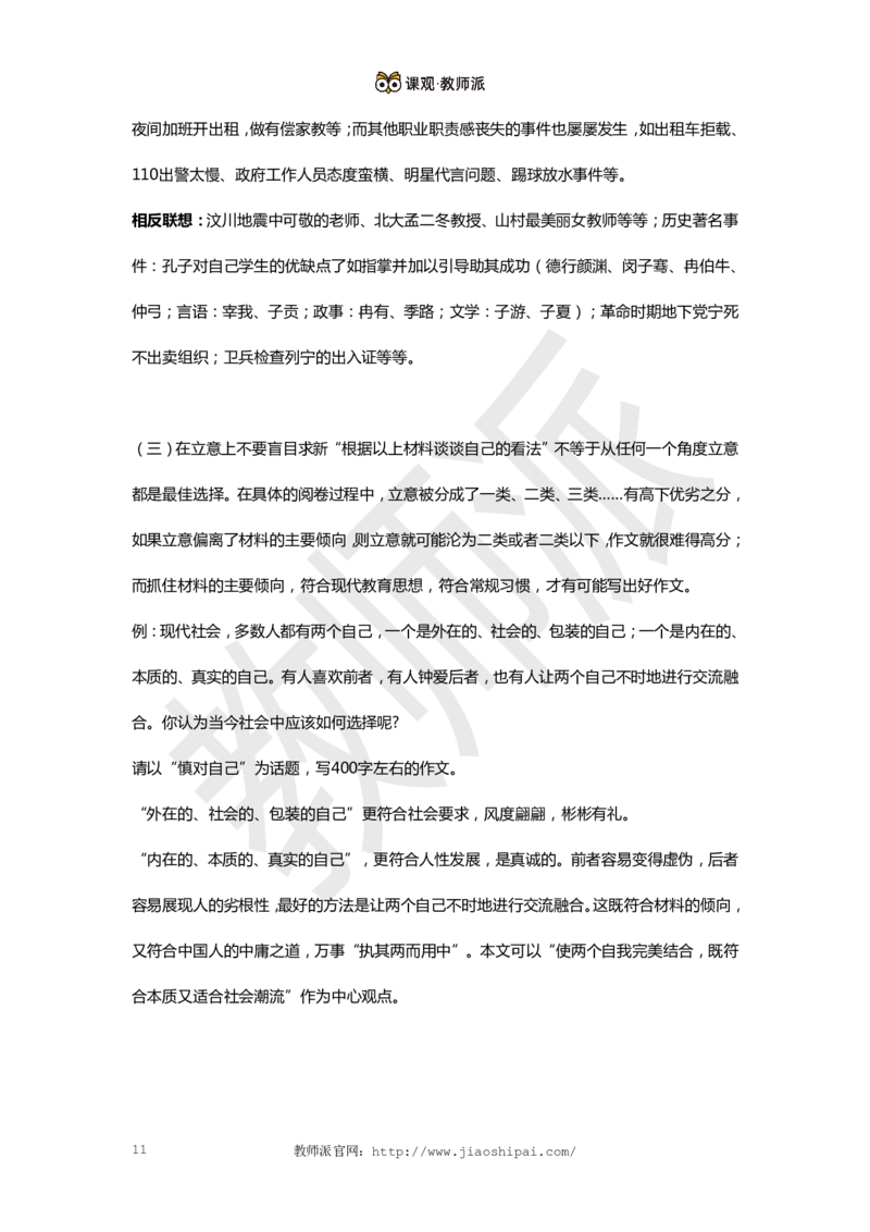 作文万能模板+高分作文范例（议论文）2_4-教培资料-26年最新资料-同步更新_初中高中教资_2025上中学教资笔试_062025上教资笔试考前冲刺汇总_03、作文素材_作文素材补充(1)