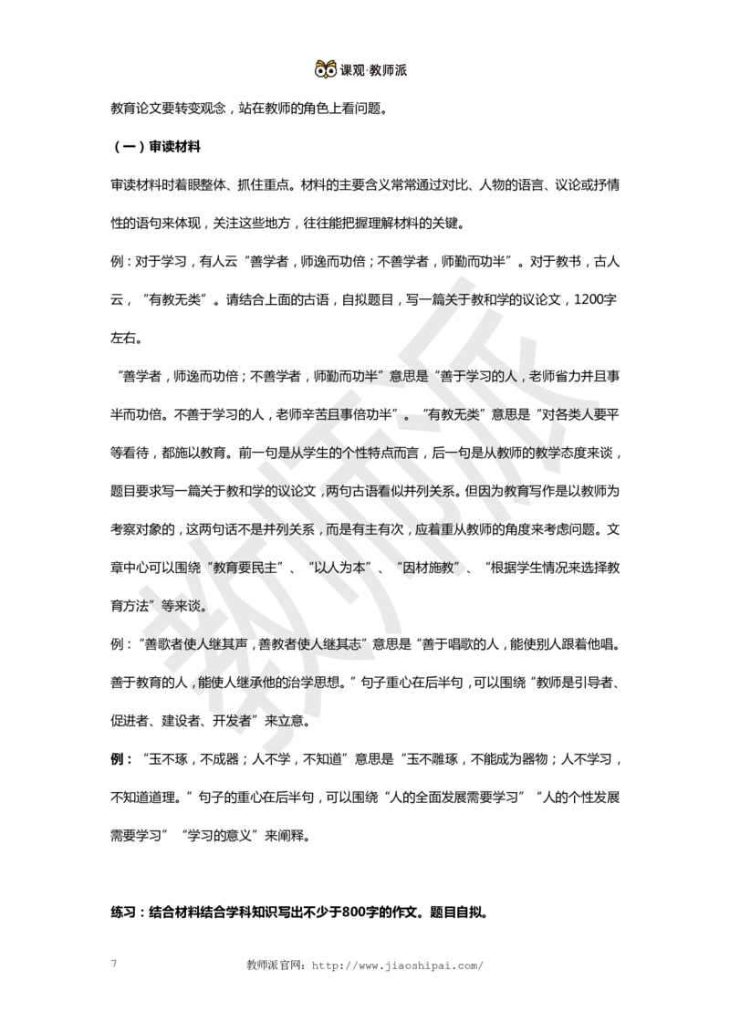 作文万能模板+高分作文范例（议论文）2_4-教培资料-26年最新资料-同步更新_初中高中教资_2025上中学教资笔试_062025上教资笔试考前冲刺汇总_03、作文素材_作文素材补充(1)