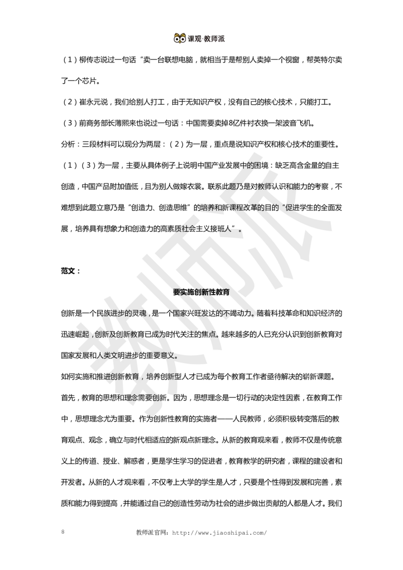 作文万能模板+高分作文范例（议论文）2_4-教培资料-26年最新资料-同步更新_初中高中教资_2025上中学教资笔试_062025上教资笔试考前冲刺汇总_03、作文素材_作文素材补充(1)