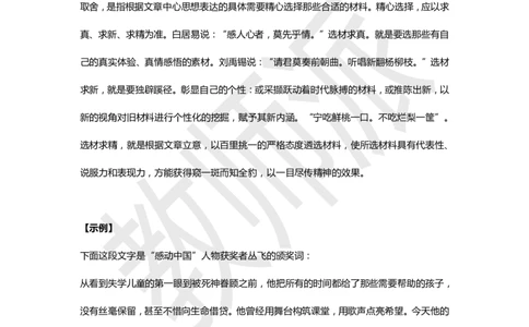 作文万能模板+高分作文范例（议论文）2_4-教培资料-26年最新资料-同步更新_初中高中教资_2025上中学教资笔试_062025上教资笔试考前冲刺汇总_03、作文素材_作文素材补充(1)