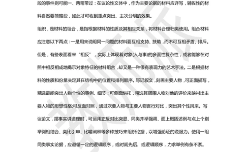 作文万能模板+高分作文范例（议论文）2_4-教培资料-26年最新资料-同步更新_初中高中教资_2025上中学教资笔试_062025上教资笔试考前冲刺汇总_03、作文素材_作文素材补充(1)