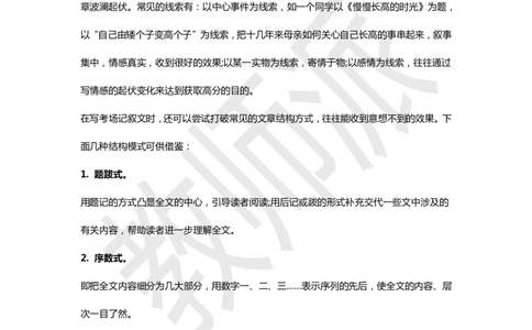 作文万能模板+高分作文范例（议论文）2_4-教培资料-26年最新资料-同步更新_初中高中教资_2025上中学教资笔试_062025上教资笔试考前冲刺汇总_03、作文素材_作文素材补充(1)