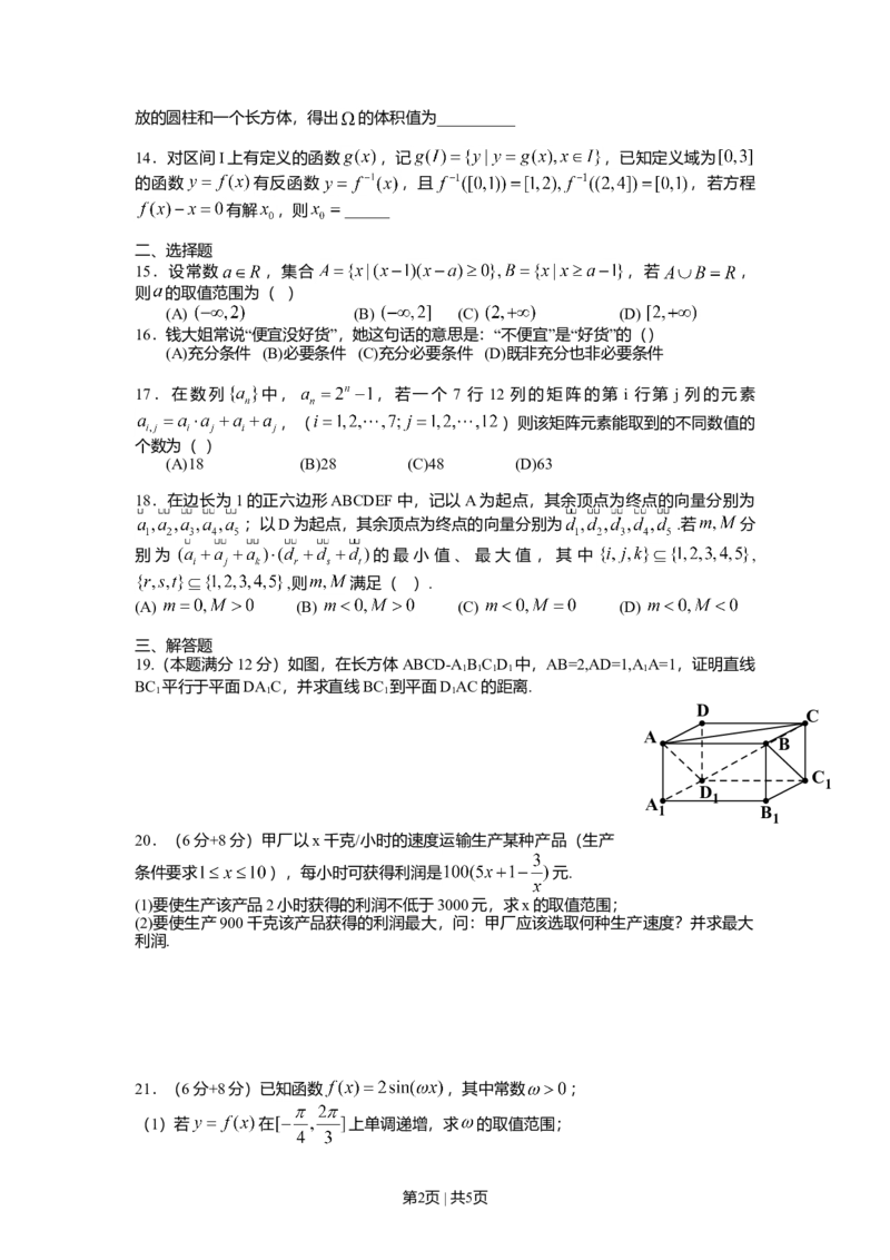2013年高考数学试卷（理）（上海）（空白卷）_1.高考2025全国各省真题+答案_01.2008-2024全国高考真题（按省份分类）_31.上海_2008-2024&middot;（上海）数学高考真题