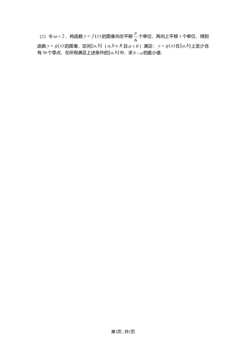2013年高考数学试卷（理）（上海）（空白卷）_1.高考2025全国各省真题+答案_01.2008-2024全国高考真题（按省份分类）_31.上海_2008-2024&middot;（上海）数学高考真题