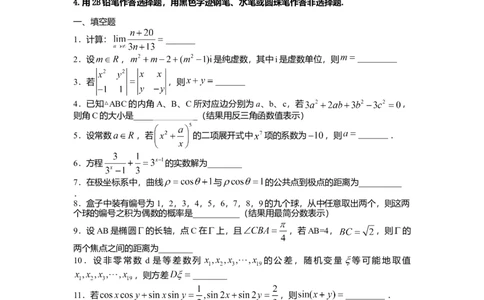 2013年高考数学试卷（理）（上海）（空白卷）_1.高考2025全国各省真题+答案_01.2008-2024全国高考真题（按省份分类）_31.上海_2008-2024&middot;（上海）数学高考真题