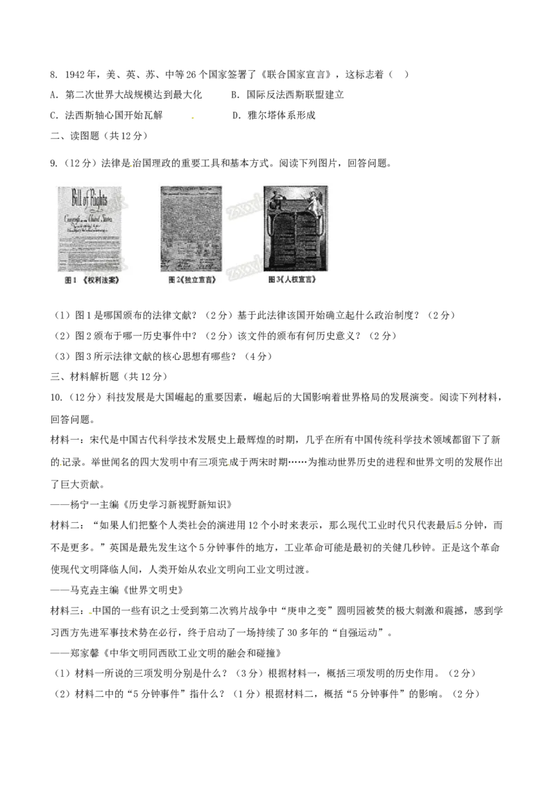2017年甘肃省武威、白银、定西、平凉、酒泉、临夏州、张掖中考历史试题（原卷版）_中考真题_6.历史中考真题2015-2024年_地区卷_甘肃省_甘肃武威历史中考真题（2015年-2022年）