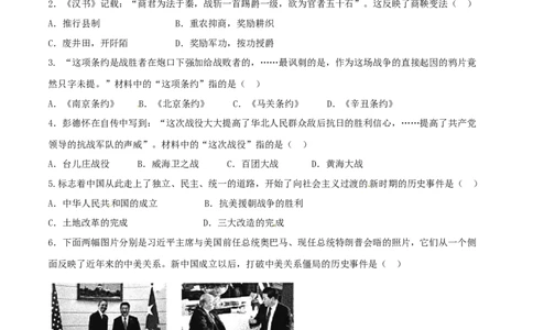 2017年甘肃省武威、白银、定西、平凉、酒泉、临夏州、张掖中考历史试题（原卷版）_中考真题_6.历史中考真题2015-2024年_地区卷_甘肃省_甘肃武威历史中考真题（2015年-2022年）
