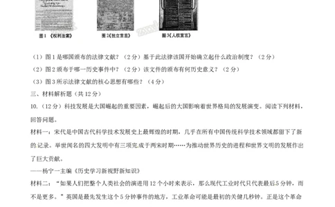 2017年甘肃省武威、白银、定西、平凉、酒泉、临夏州、张掖中考历史试题（原卷版）_中考真题_6.历史中考真题2015-2024年_地区卷_甘肃省_甘肃武威历史中考真题（2015年-2022年）