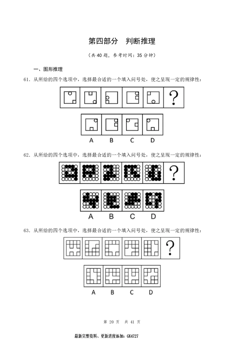 行测套题2_2026考公资料_花生十三合集_套题班2025花生行测+飞扬申论套题⭐⭐_行测套题2025省考花生十三套题一期_行测题本_版本二