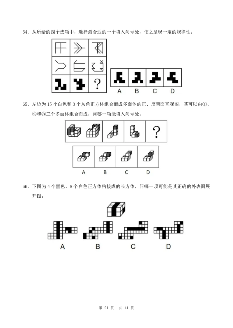 行测套题2_2026考公资料_花生十三合集_套题班2025花生行测+飞扬申论套题⭐⭐_行测套题2025省考花生十三套题一期_行测题本_版本二