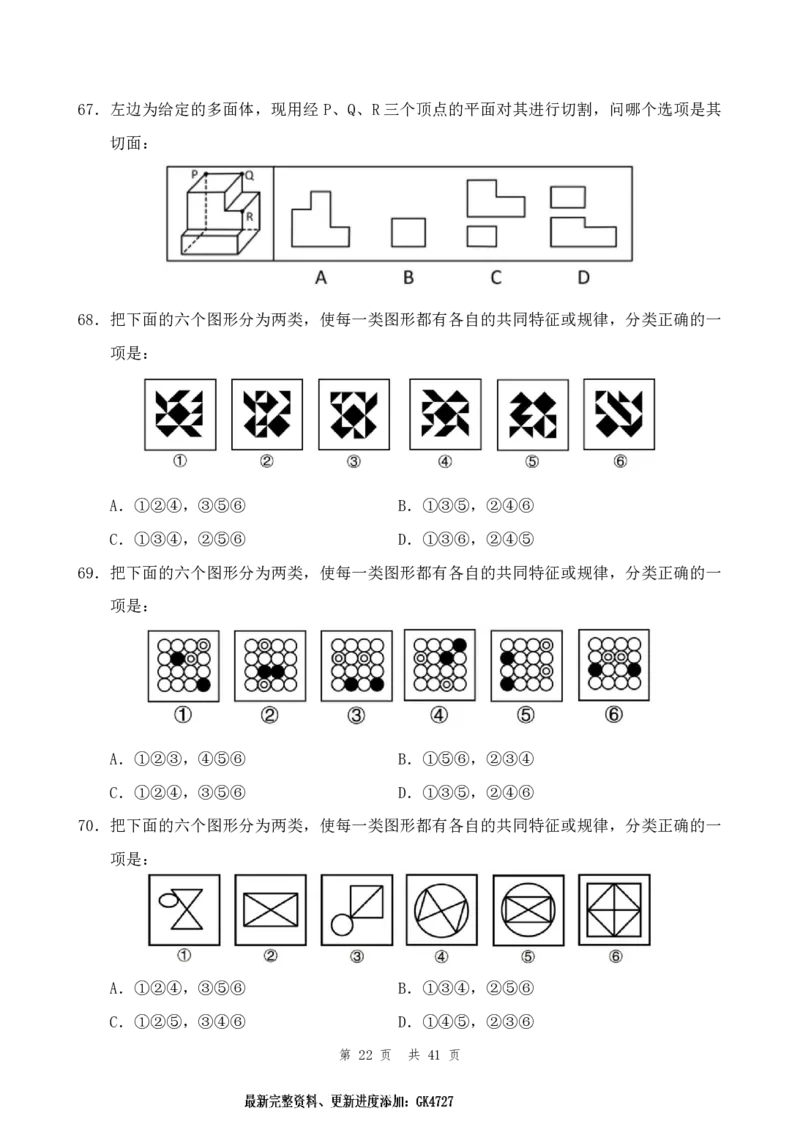 行测套题2_2026考公资料_花生十三合集_套题班2025花生行测+飞扬申论套题⭐⭐_行测套题2025省考花生十三套题一期_行测题本_版本二
