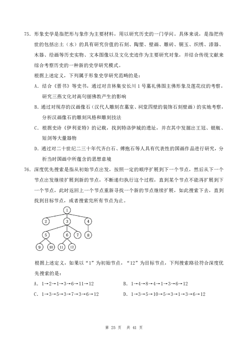行测套题2_2026考公资料_花生十三合集_套题班2025花生行测+飞扬申论套题⭐⭐_行测套题2025省考花生十三套题一期_行测题本_版本二
