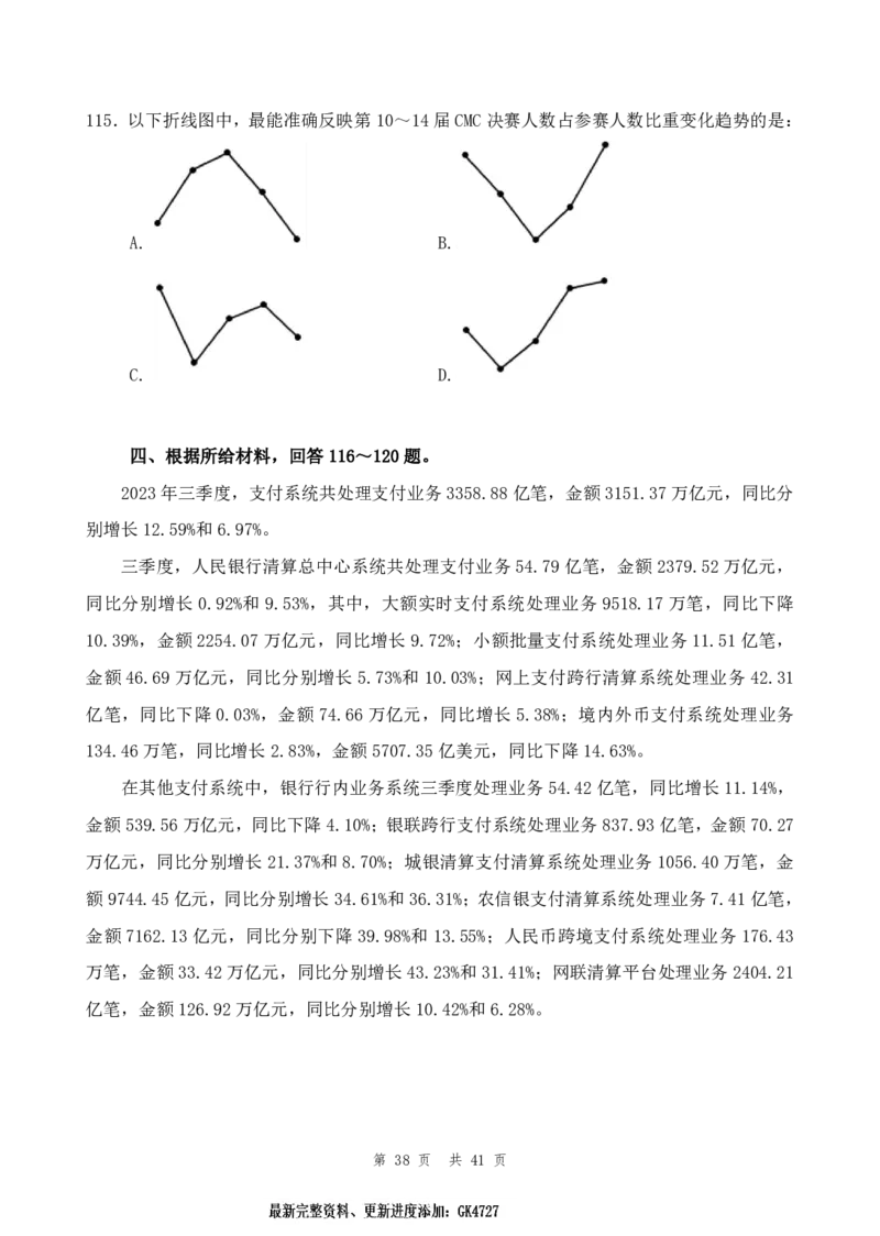 行测套题2_2026考公资料_花生十三合集_套题班2025花生行测+飞扬申论套题⭐⭐_行测套题2025省考花生十三套题一期_行测题本_版本二