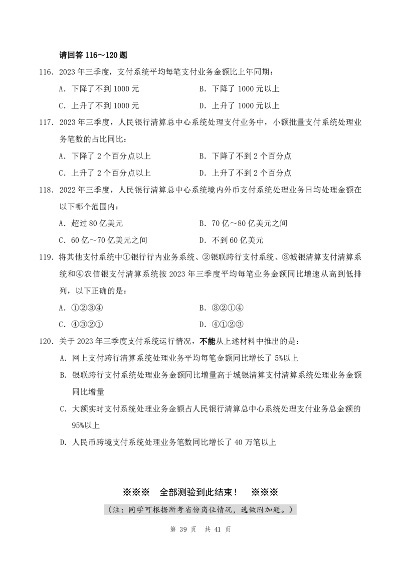 行测套题2_2026考公资料_花生十三合集_套题班2025花生行测+飞扬申论套题⭐⭐_行测套题2025省考花生十三套题一期_行测题本_版本二