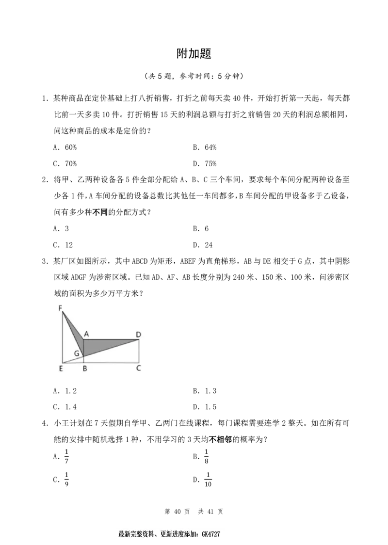 行测套题2_2026考公资料_花生十三合集_套题班2025花生行测+飞扬申论套题⭐⭐_行测套题2025省考花生十三套题一期_行测题本_版本二