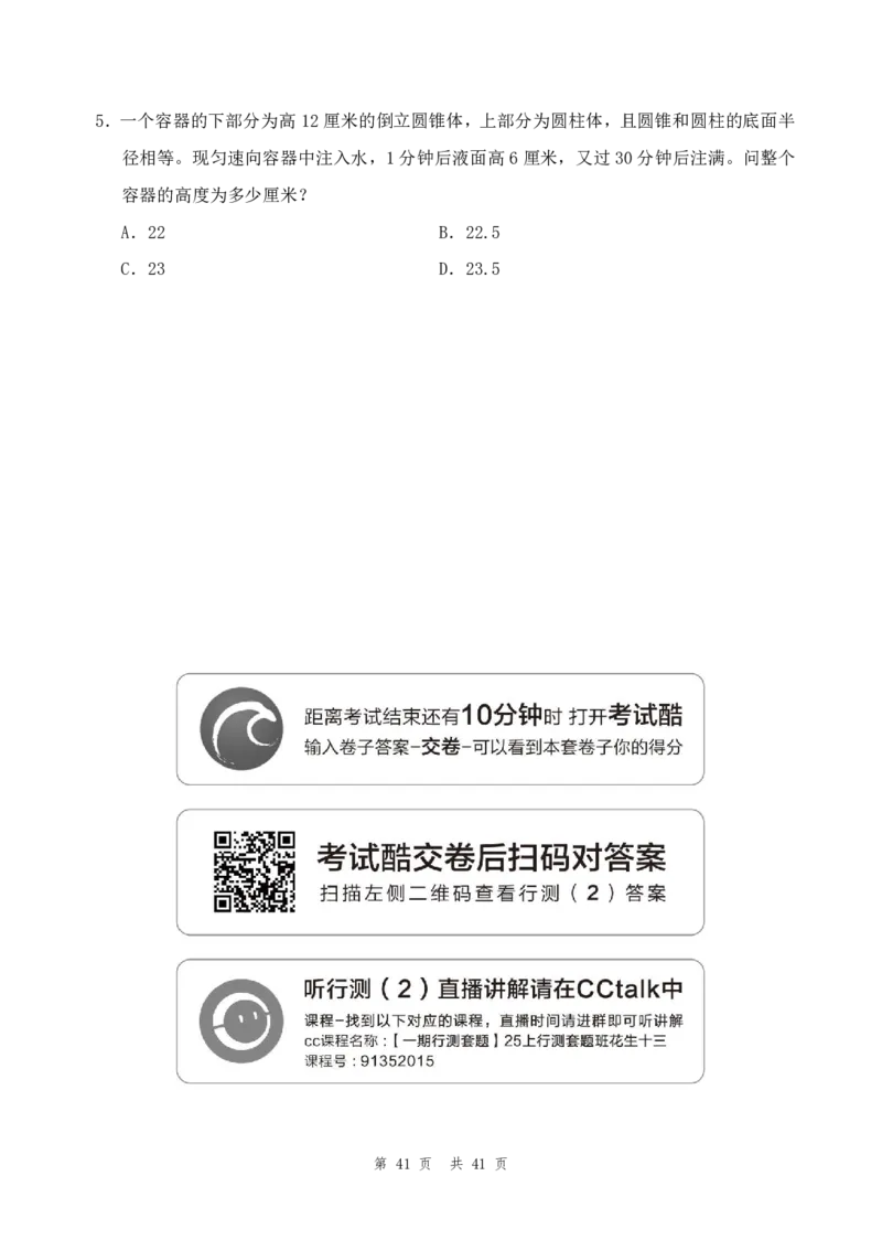 行测套题2_2026考公资料_花生十三合集_套题班2025花生行测+飞扬申论套题⭐⭐_行测套题2025省考花生十三套题一期_行测题本_版本二