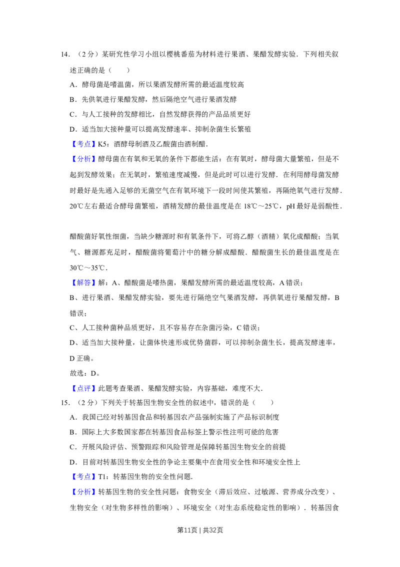 2013年高考生物试卷（江苏）（解析卷）_1.高考2025全国各省真题+答案_01.2008-2024全国高考真题（按省份分类）_10.江苏_2008-2024&middot;（江苏）生物高考真题