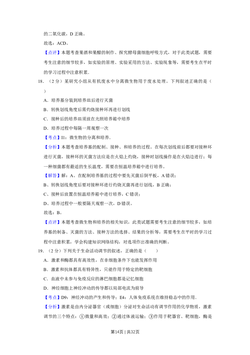 2013年高考生物试卷（江苏）（解析卷）_1.高考2025全国各省真题+答案_01.2008-2024全国高考真题（按省份分类）_10.江苏_2008-2024&middot;（江苏）生物高考真题