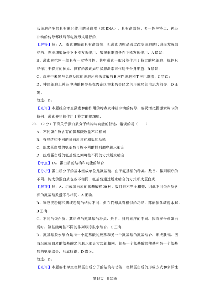 2013年高考生物试卷（江苏）（解析卷）_1.高考2025全国各省真题+答案_01.2008-2024全国高考真题（按省份分类）_10.江苏_2008-2024&middot;（江苏）生物高考真题