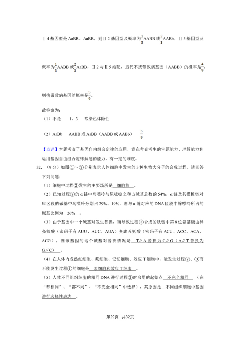 2013年高考生物试卷（江苏）（解析卷）_1.高考2025全国各省真题+答案_01.2008-2024全国高考真题（按省份分类）_10.江苏_2008-2024&middot;（江苏）生物高考真题